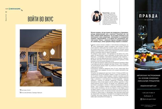 Umami, the Michelin-starred restaurant in Strasbourg, its wood-slatted dining room illustrating the column on umami and the fifth taste — Belavia OnAir