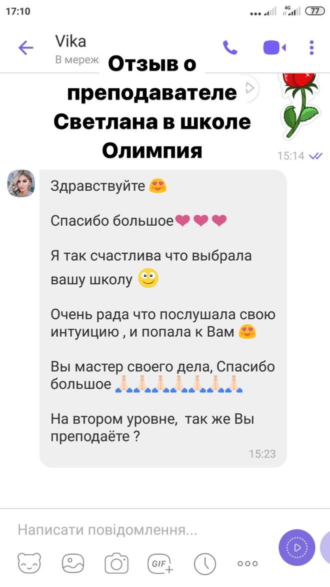 Скрин відгуку про навчання у школі Олімпія, зображення 23