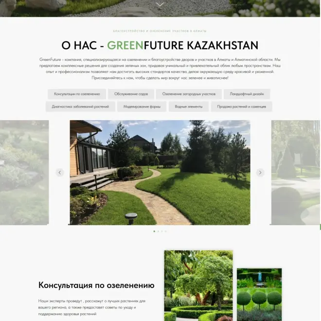 Раздел контактов и заявки на сайте GreenFuture
