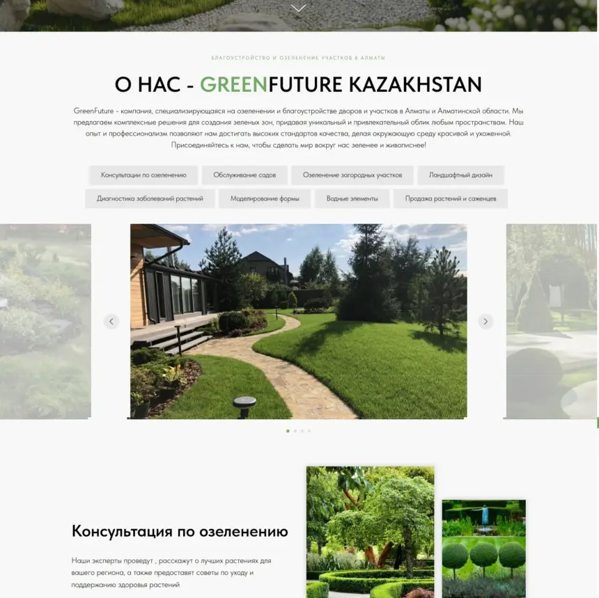 Форма заявки на сайте GreenFuture