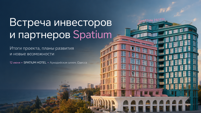 Встреча инвесторов Spatium в Одессе