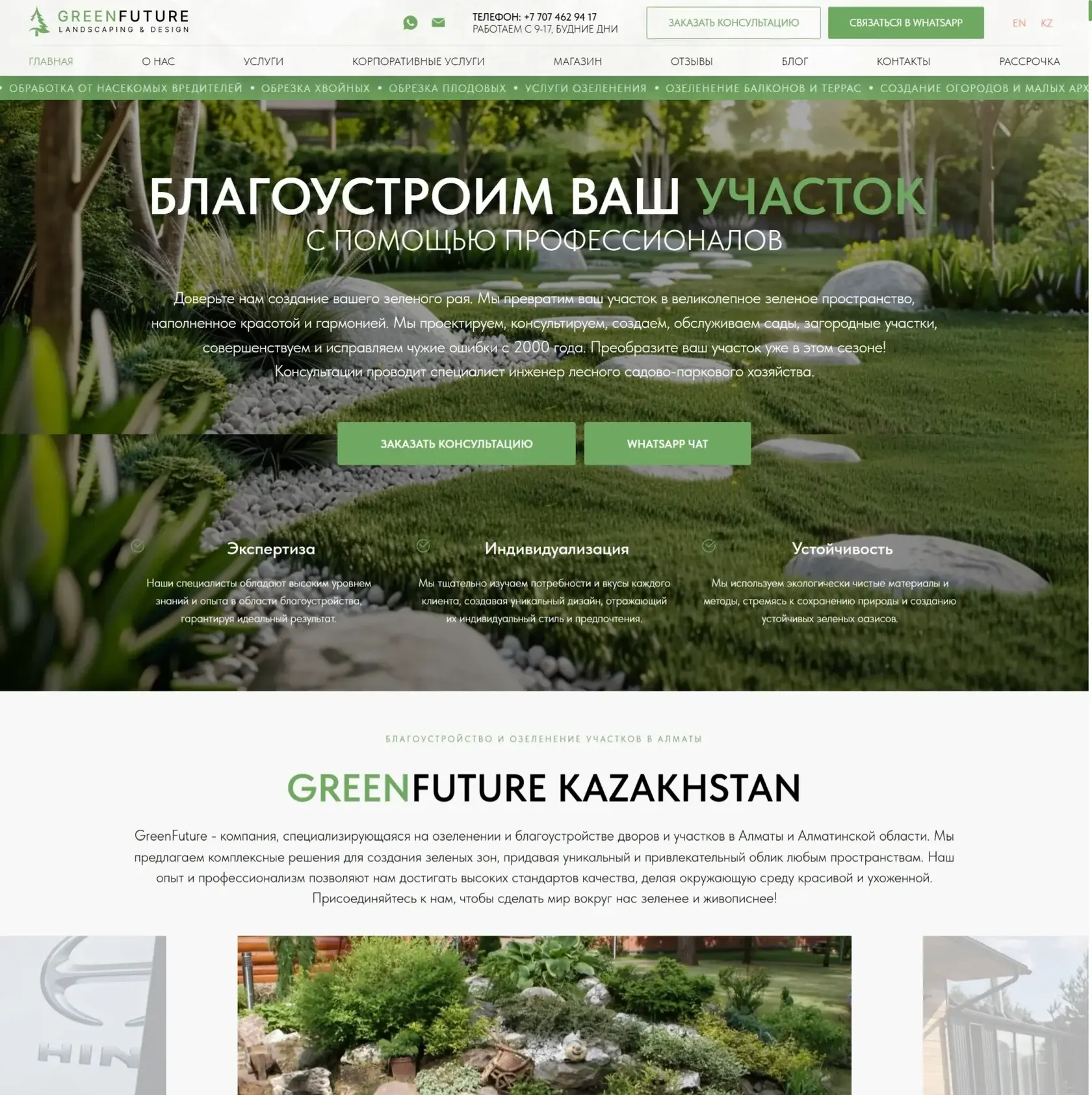 Первый экран сайта GreenFuture с ландшафтным садом - дизайн от Thrive Solutions