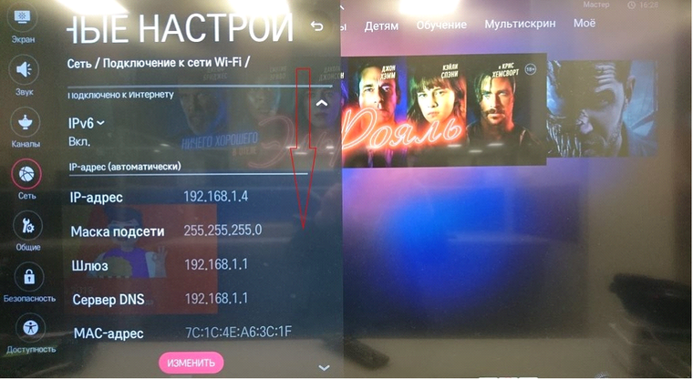 Опция «Изменить» внизу меню сети