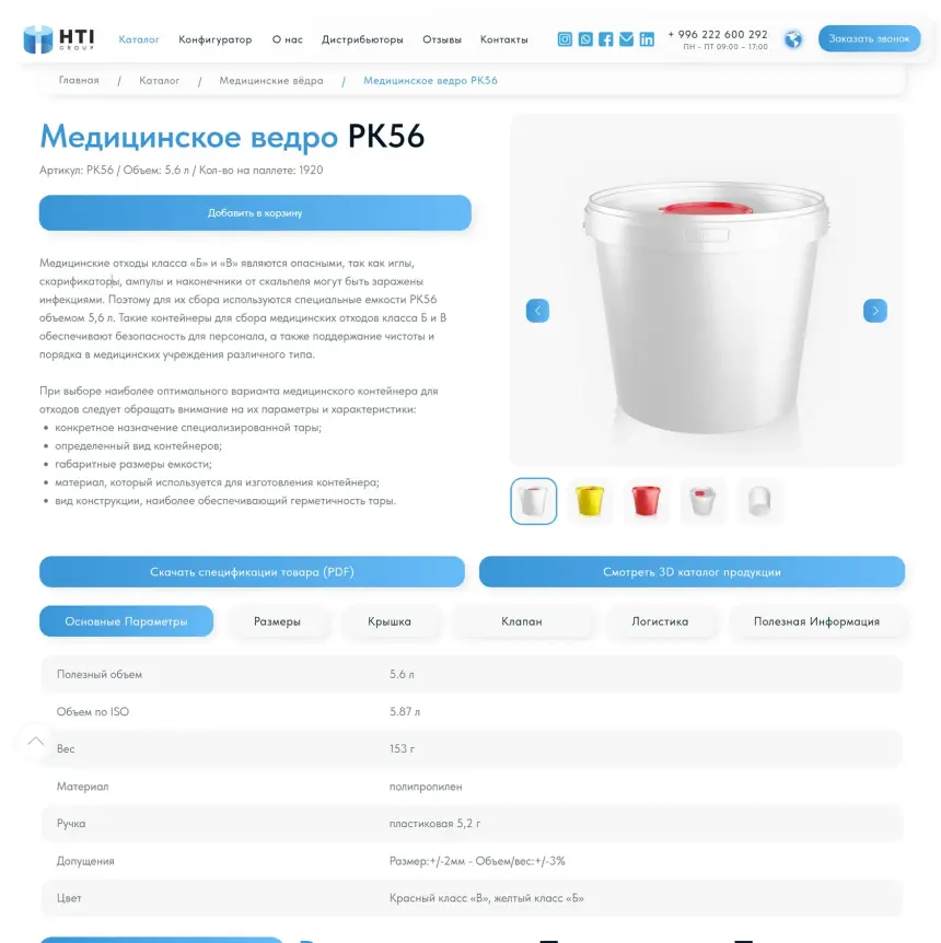 HTI Group 3D configurator screen