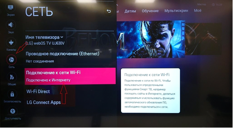 Раздел «Общие» → «Сеть» → «Подключение к сети Wi-Fi»