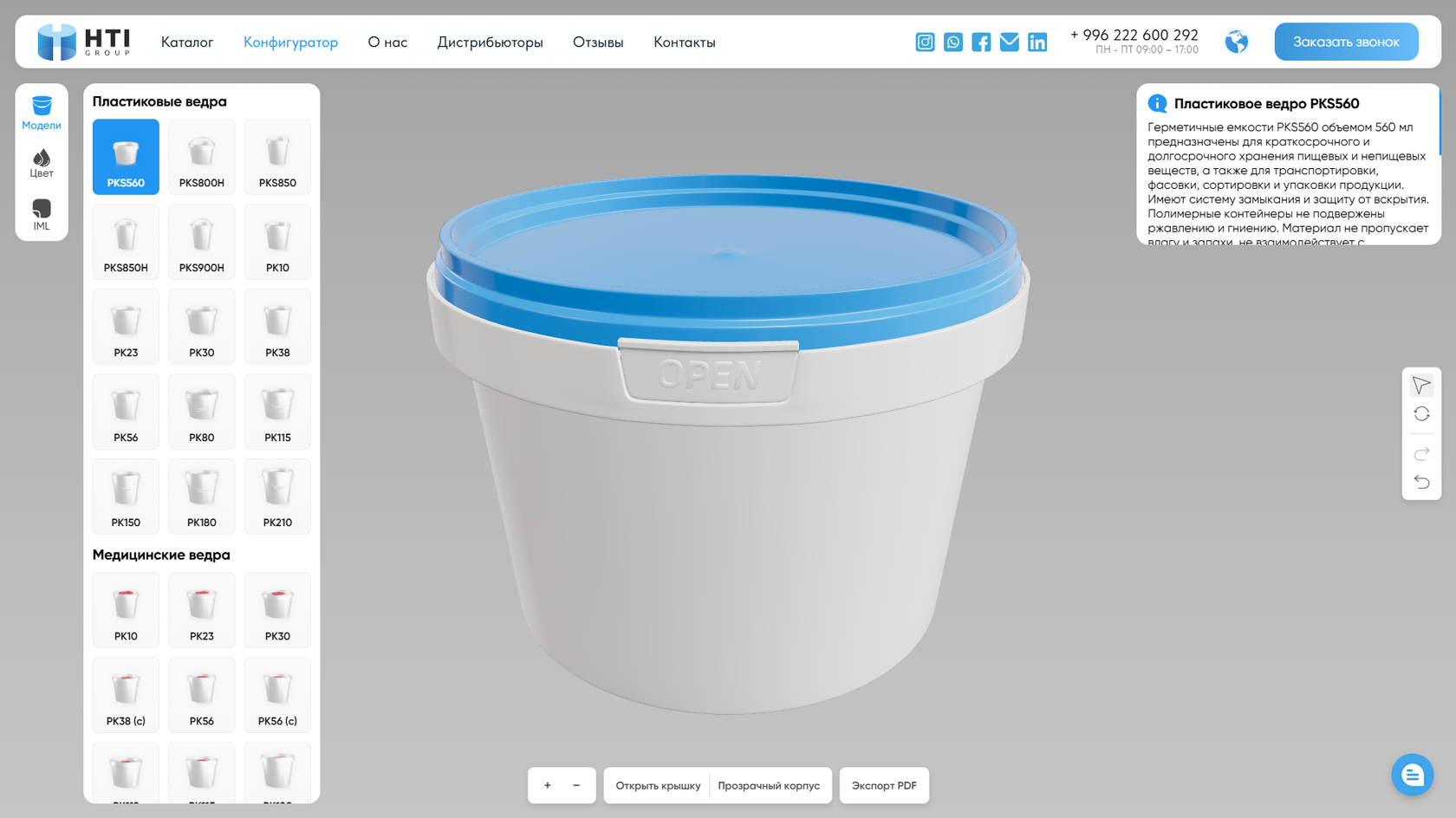 HTI Group 3D packaging configurator interface