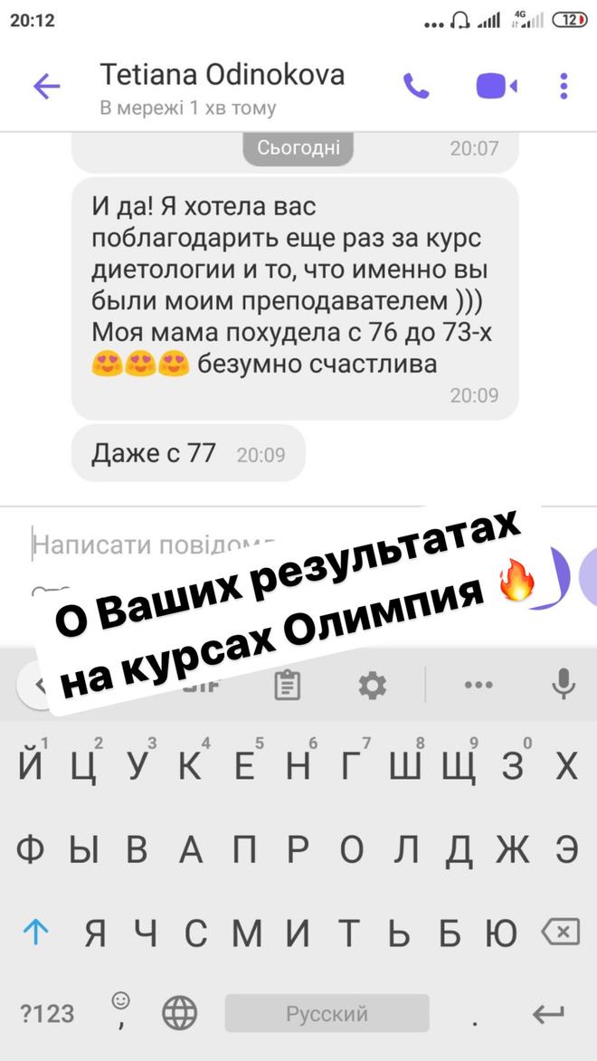 Скрин відгуку про навчання у школі Олімпія, зображення 10