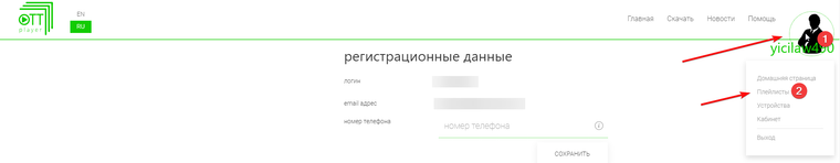 Личный кабинет ottplayer.tv и меню профиля
