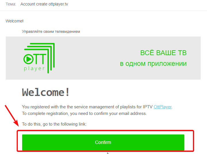 Письмо подтверждения регистрации с кнопкой Confirm