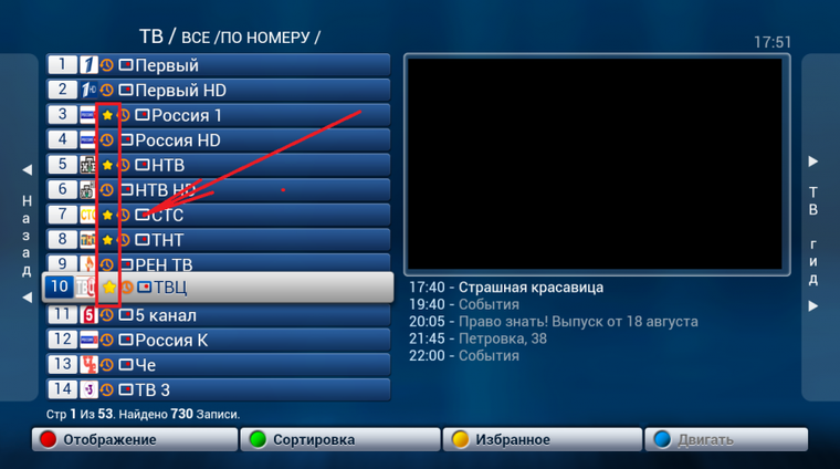 Каналы, помеченные звёздочкой
