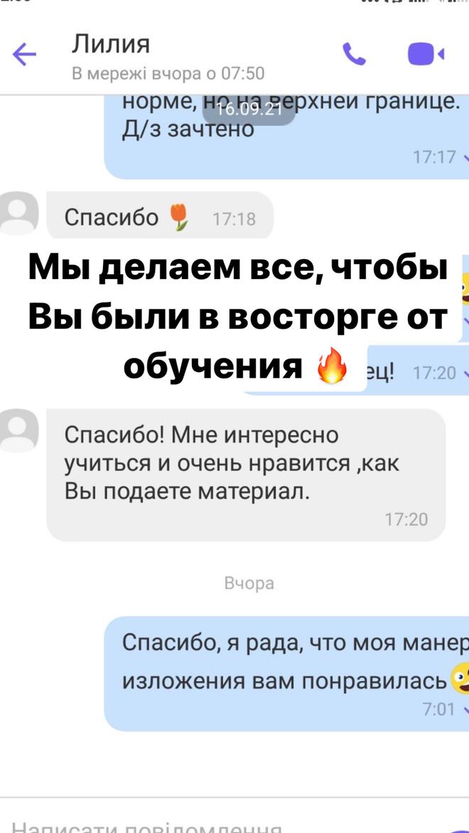 Скрин відгуку про навчання у школі Олімпія, зображення 19