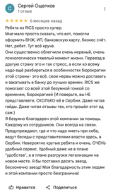 Screenshot of a Google Maps review: Сергей Ощепков