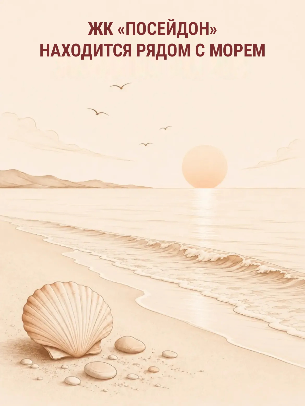 ЖК Посейдон — фотоотчёт, фото 5