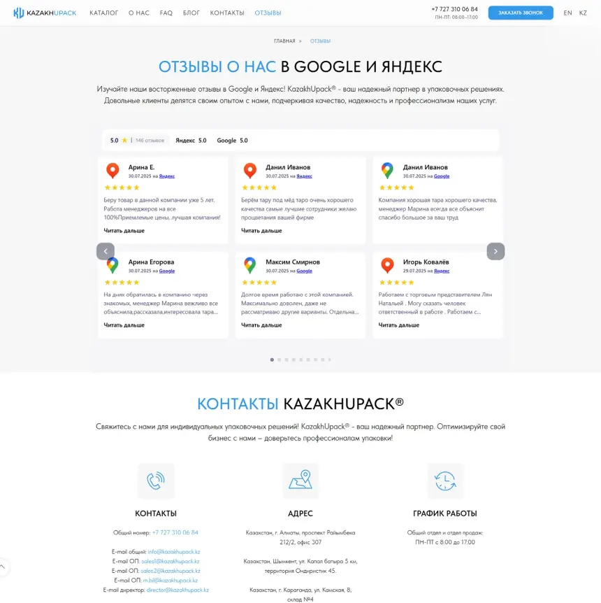 Google reviews and contacts on the KazakhUpack website
