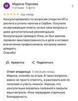 Скриншот отзыва в Google Картах: Марина Павлова