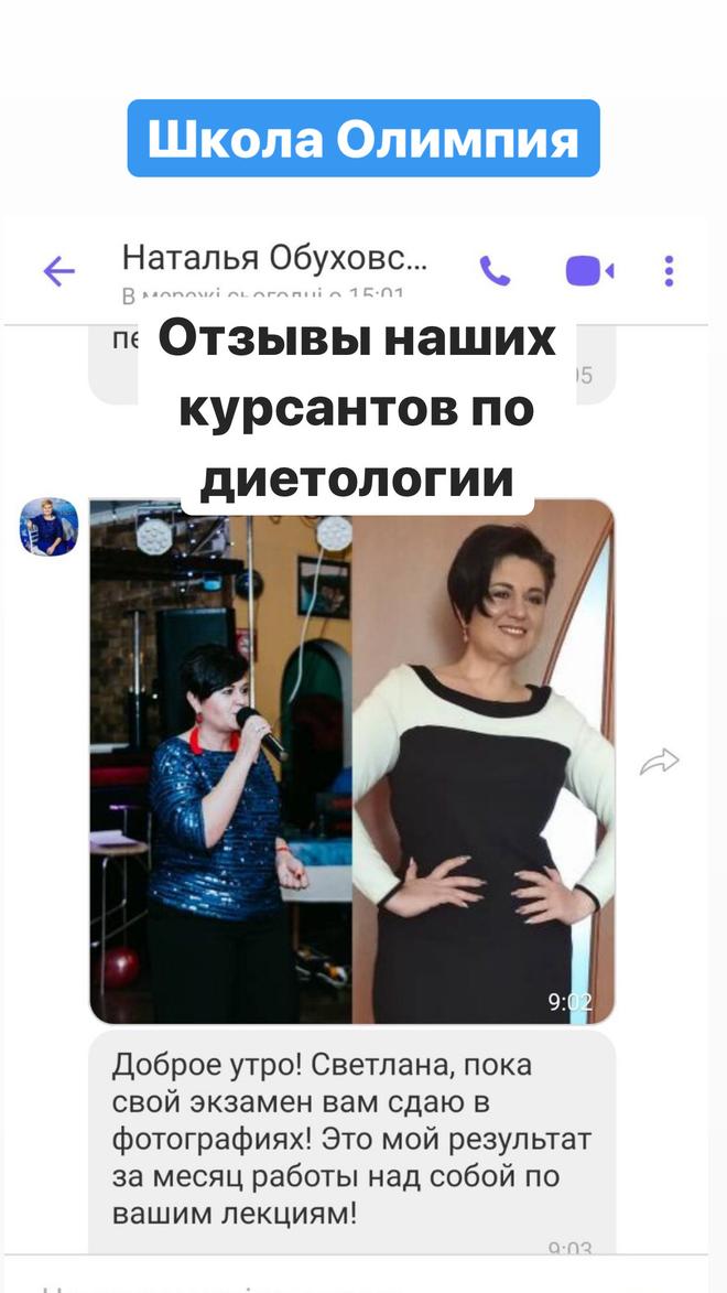 Скрин відгуку з фотографіями результатів під час навчання дієтології у школі Олімпія