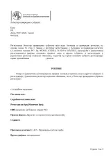Решение APR по повторному обращению · Страница 1