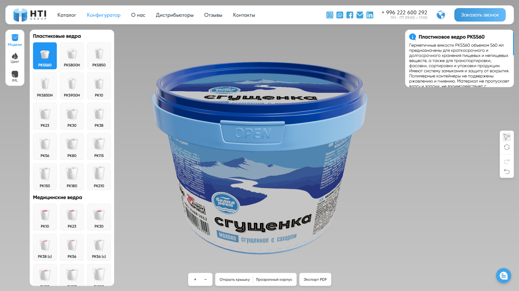 Custom colours and IML label in the HTI 3D configurator