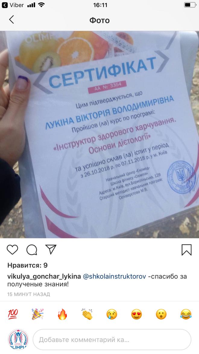 Скрин відгуку про навчання у школі Олімпія, зображення 11