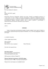 Решение APR о регистрации предпринимателя · Страница 1