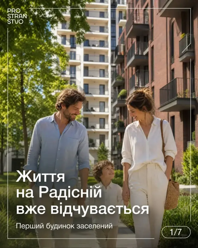 ЖК Пространство на Радостной — первый дом заселён