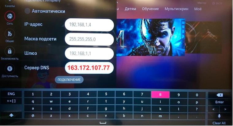 Поле ввода адреса DNS-сервера на LG
