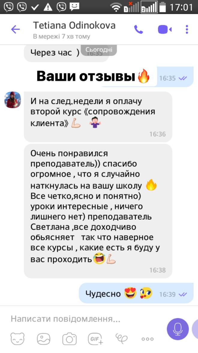 Скрин відгуку про навчання у школі Олімпія, зображення 9