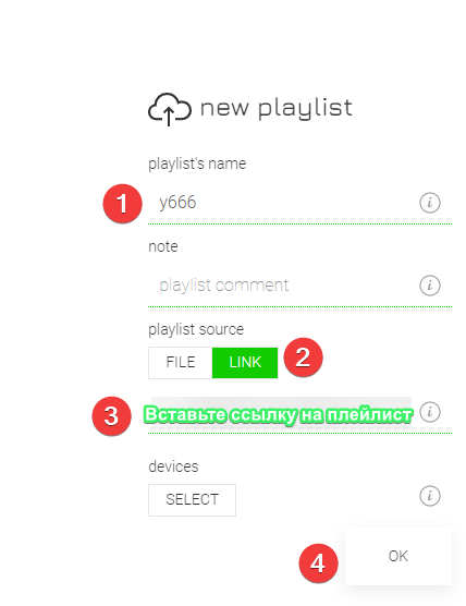 Окно «new playlist»: название, источник LINK, поле для ссылки