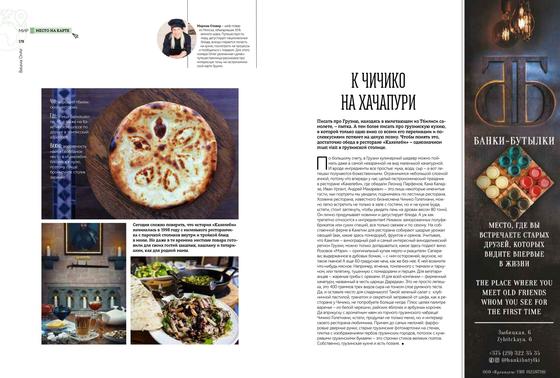 Khachapuri on a wooden board at Kakhelebi in Tbilisi, with an interior shot, Georgian tea and a salad plate — Marina Staver's column for Belavia OnAir