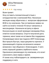 Скриншот отзыва в Google Картах: Alina Petrosova