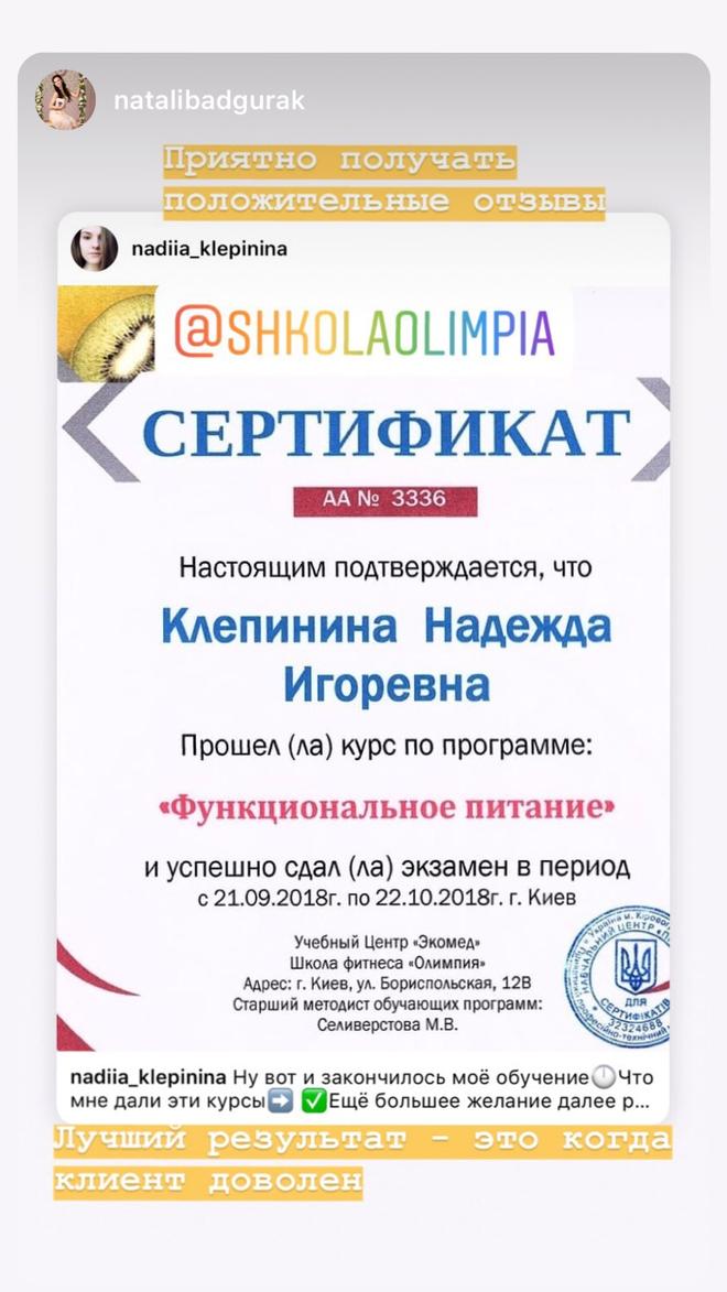 Скрин відгуку про навчання у школі Олімпія, зображення 27