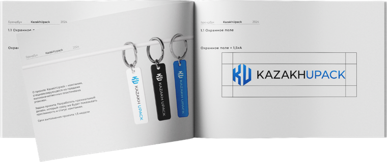Буклет KazakhUpack в новом фирменном стиле