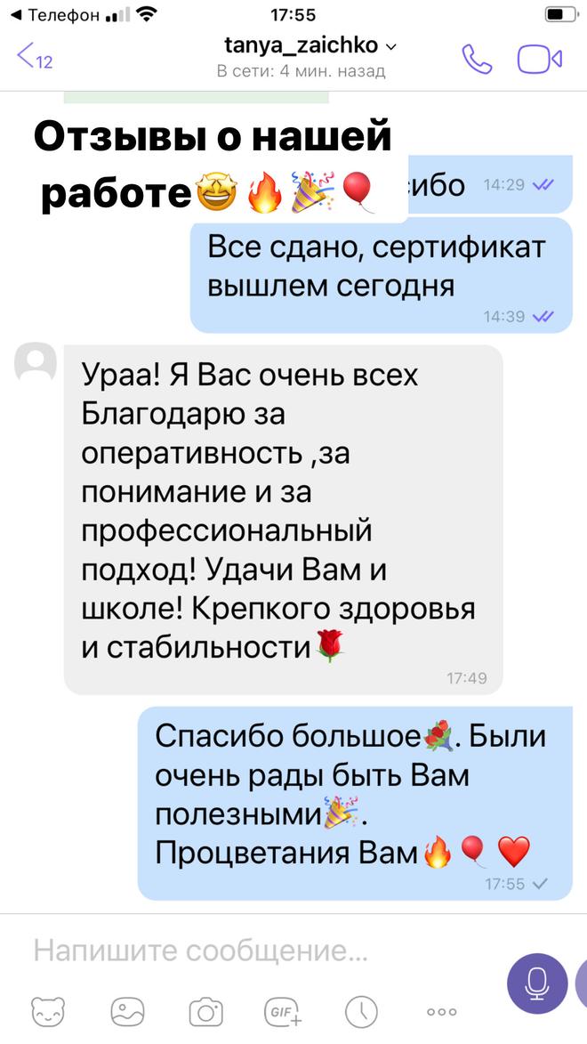 Скрин відгуку про навчання у школі Олімпія, зображення 24