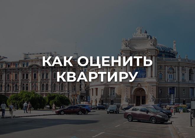 Оценка справедливой цены квартиры